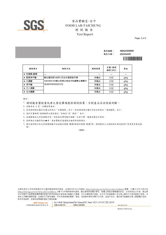 防腐劑 零檢出 -SGS產品檢驗